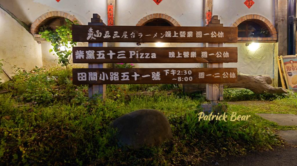 麵五三屋台ラーメン︱在田邊架起九州屋台的草屯拉麵店，能吃到柴窯五十三披薩!還有一定要預訂的田間小路五十一號麵包～111.3初訪