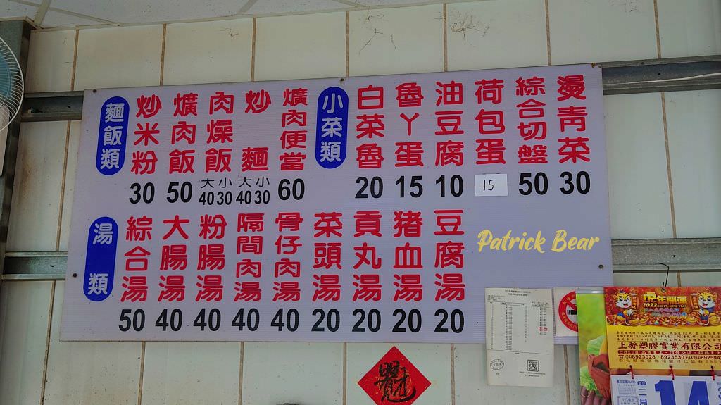 藍古早味菜單