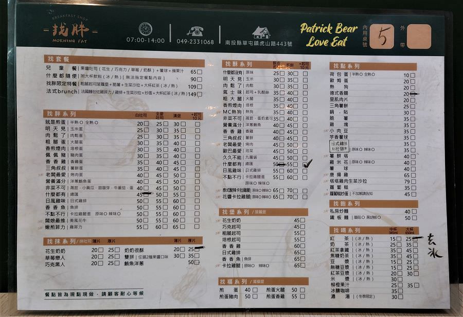 找胖早午餐 草屯菜單