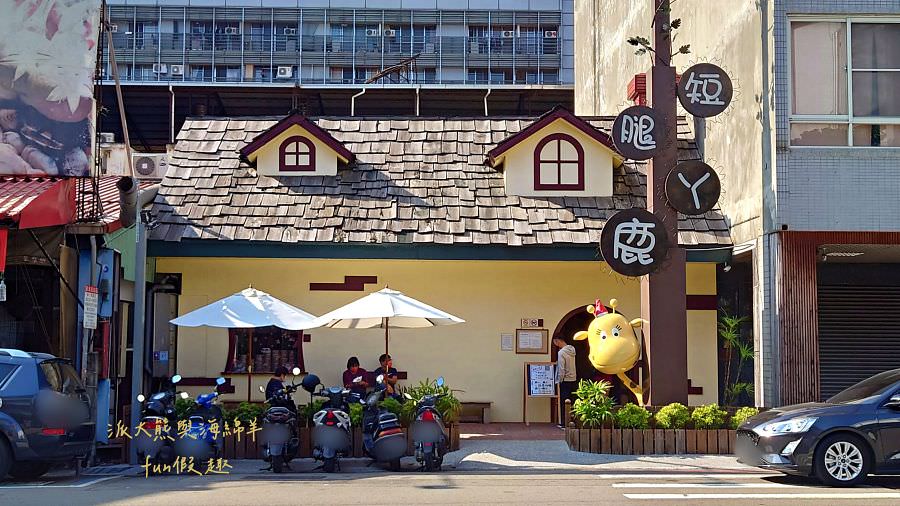 短腿ㄚ鹿花蓮店&臺中漢口店︱一口接一口、停不下來的爆夯團購美食，目前心中第一的專賣超酥手工奶油曲奇餅乾～111.9調整價格