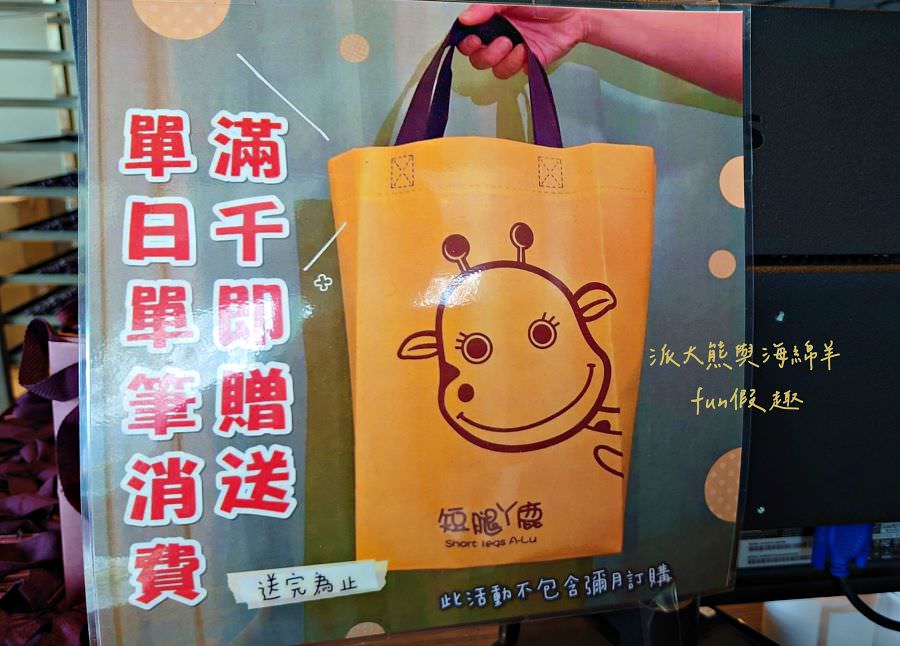 短腿ㄚ鹿花蓮店&臺中漢口店︱一口接一口、停不下來的爆夯團購美食，目前心中第一的專賣超酥手工奶油曲奇餅乾～111.9調整價格