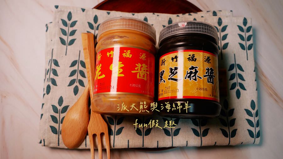 福源花生醬｜朝聖新竹市區熱門代購、捲心酥零食、伴手禮名產創始店，福源花生醬手工蛋捲超好吃!民國63年開店～