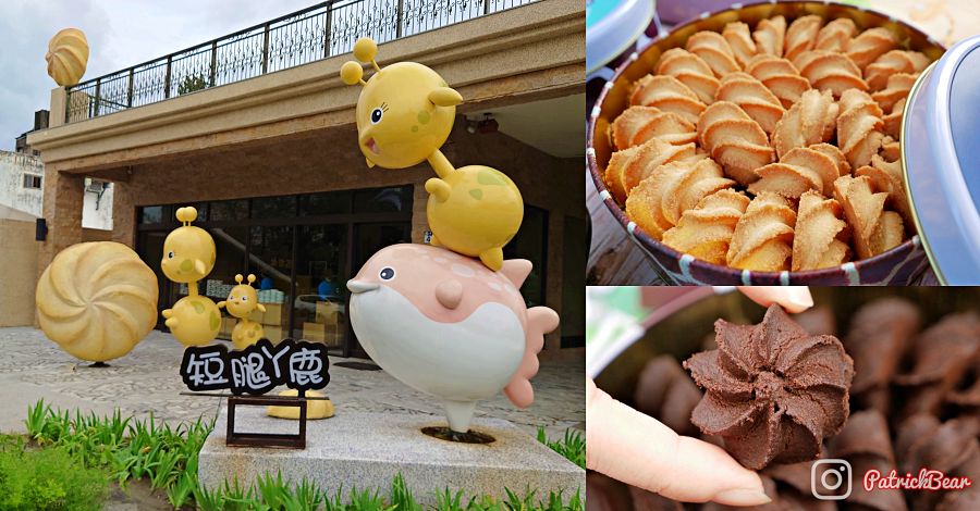 短腿ㄚ鹿 台中花蓮