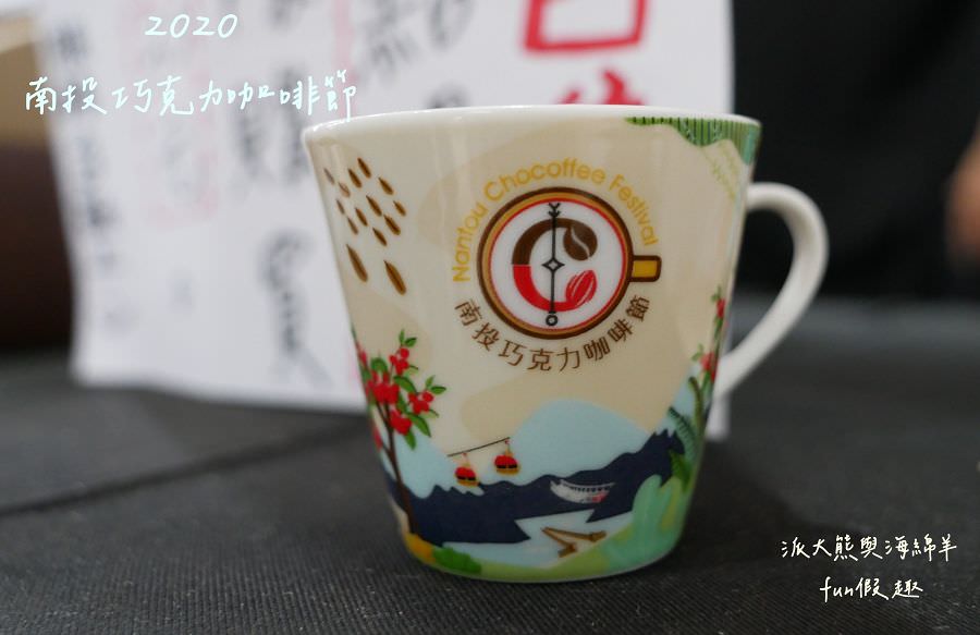 2020南投世界茶業博覽會︱Cona’s妮娜巧克力@中興新村（中興會堂、中興大操場、青少年活動中心）109