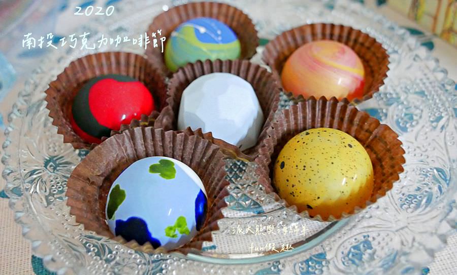 2020南投世界茶業博覽會︱Cona’s妮娜巧克力@中興新村(中興會堂、中興大操場、青少年活動中心)109 - 第20張圖 2020南投世界茶業博覽會︱Cona’s妮娜巧克力@中興新村(中興會堂、中興大操場、青少年活動中心)109