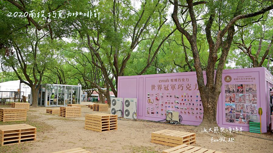 2020南投世界茶業博覽會︱Cona’s妮娜巧克力@中興新村(中興會堂、中興大操場、青少年活動中心)109 - 第9張圖 2020南投世界茶業博覽會︱Cona’s妮娜巧克力@中興新村(中興會堂、中興大操場、青少年活動中心)109