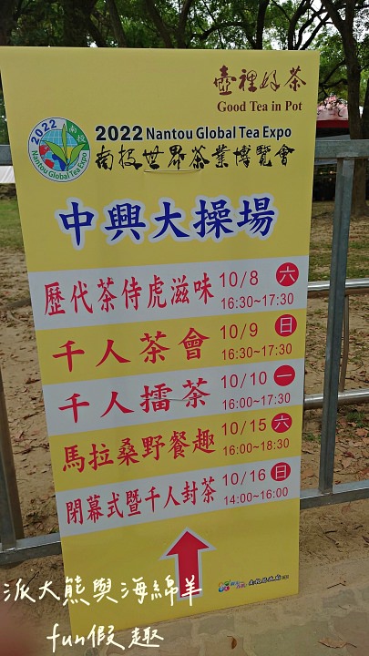 2022南投巧克力咖啡節X2022南投世界茶業博覽會 強勢回歸!不定時更新～歡迎關注!