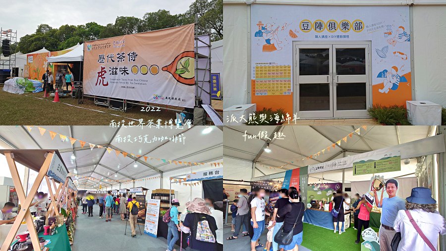 2022南投巧克力咖啡節X2022南投世界茶業博覽會 強勢回歸!不定時更新～歡迎關注!