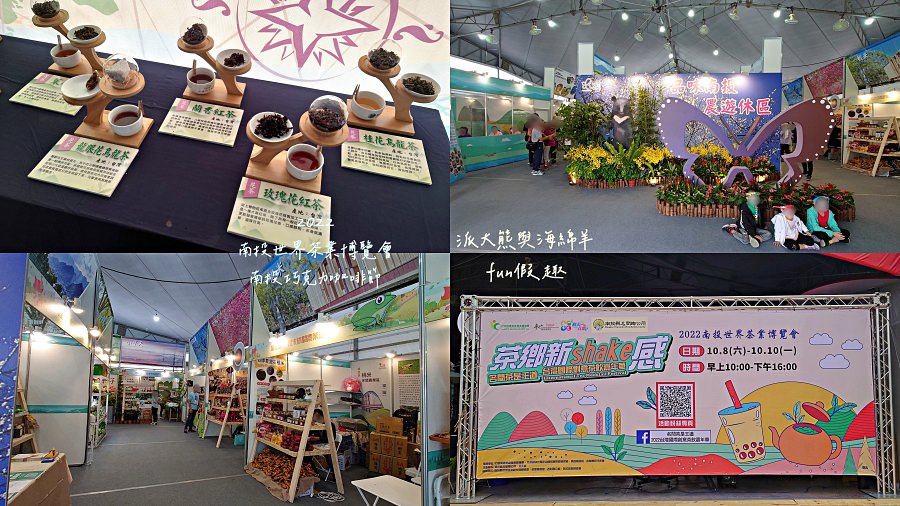 2022南投巧克力咖啡節X2022南投世界茶業博覽會 強勢回歸!不定時更新～歡迎關注!