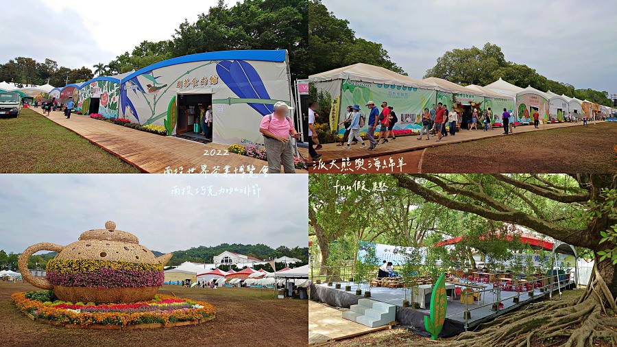 2022南投巧克力咖啡節X2022南投世界茶業博覽會 強勢回歸!不定時更新～歡迎關注!