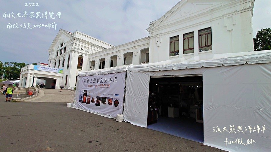 2022南投巧克力咖啡節X2022南投世界茶業博覽會 強勢回歸!不定時更新～歡迎關注!