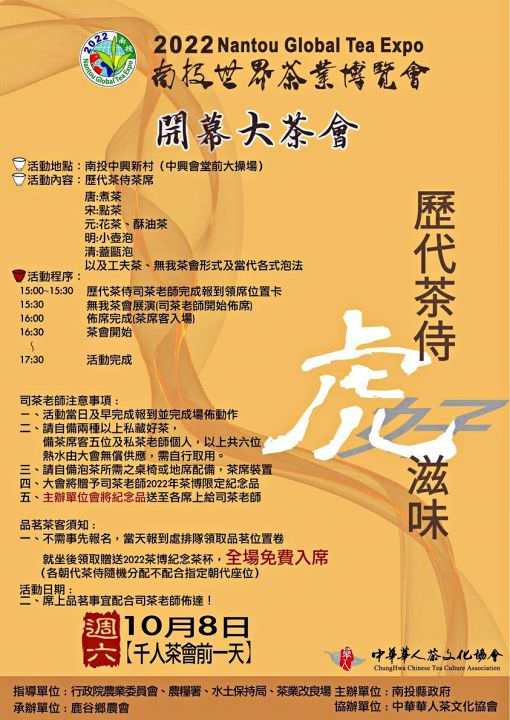 2022南投巧克力咖啡節X2022南投世界茶業博覽會 強勢回歸!不定時更新～歡迎關注!