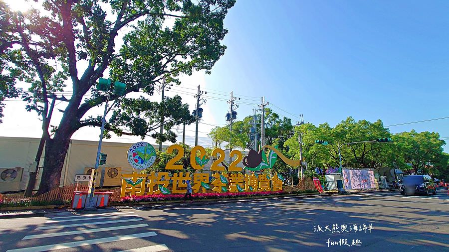 南投巧克力咖啡節X2022南投世界茶業博覽會