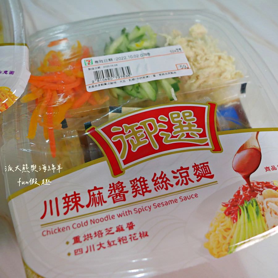 7-11御選麻醬雞絲涼麵、御選川辣麻醬雞絲涼麵｜很有辣度!份量也算足夠~