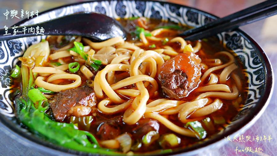 皇家牛肉麵
