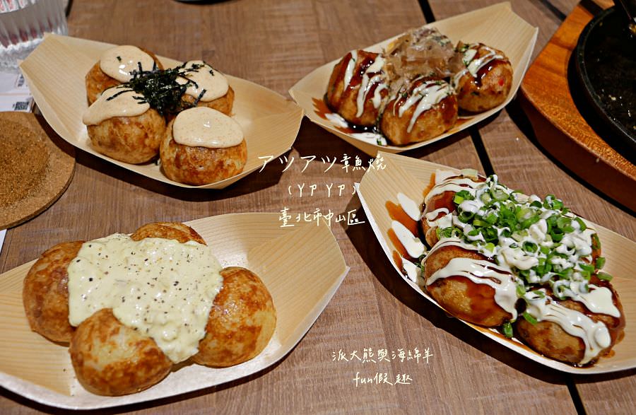 アツアツ(ㄚㄗㄚㄗ)章魚燒︱完美複製的日本大阪燒、章魚燒、炒麵,台北中山區高CP值隱藏美食~109.7換新店址! - 第17張圖 アツアツ(ㄚㄗㄚㄗ)章魚燒︱完美複製的日本大阪燒、章魚燒、炒麵,台北中山區高CP值隱藏美食~109.7換新店址!
