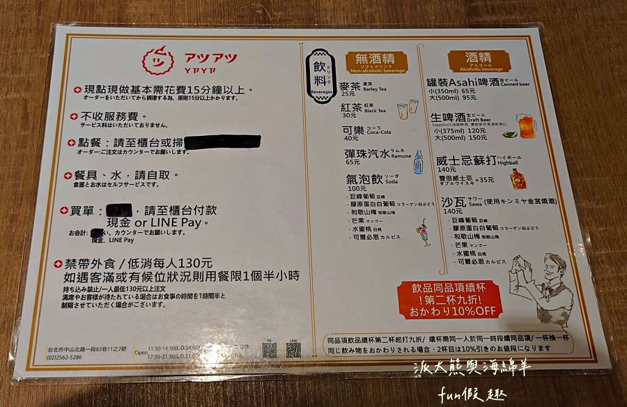 アツアツ(ㄚㄗㄚㄗ)章魚燒︱完美複製的日本大阪燒、章魚燒、炒麵,台北中山區高CP值隱藏美食~109.7換新店址! - 第10張圖 アツアツ(ㄚㄗㄚㄗ)章魚燒︱完美複製的日本大阪燒、章魚燒、炒麵,台北中山區高CP值隱藏美食~109.7換新店址!