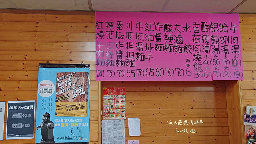 中華牛肉麵︱歷久彌新、沒變太多的南投中興新村眷村味道～有幾道必吃!111年更新