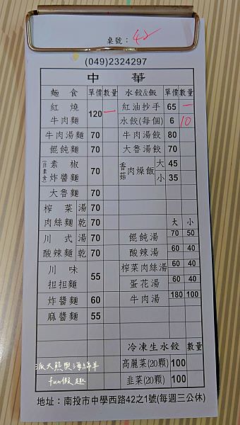 中華牛肉麵︱歷久彌新、沒變太多的南投中興新村眷村味道～有幾道必吃!111年更新