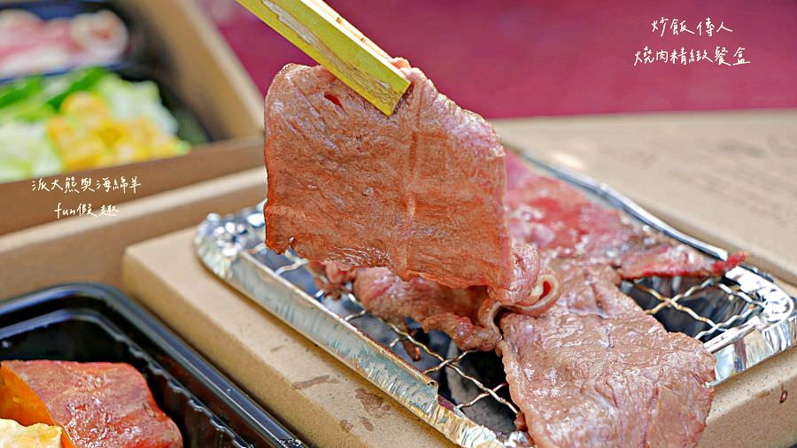 炒飯傳人燒肉精緻餐盒—新品開箱體驗｜一個人宅在家也可以享受充滿儀式感的烤肉饗宴～111.10.15開賣!