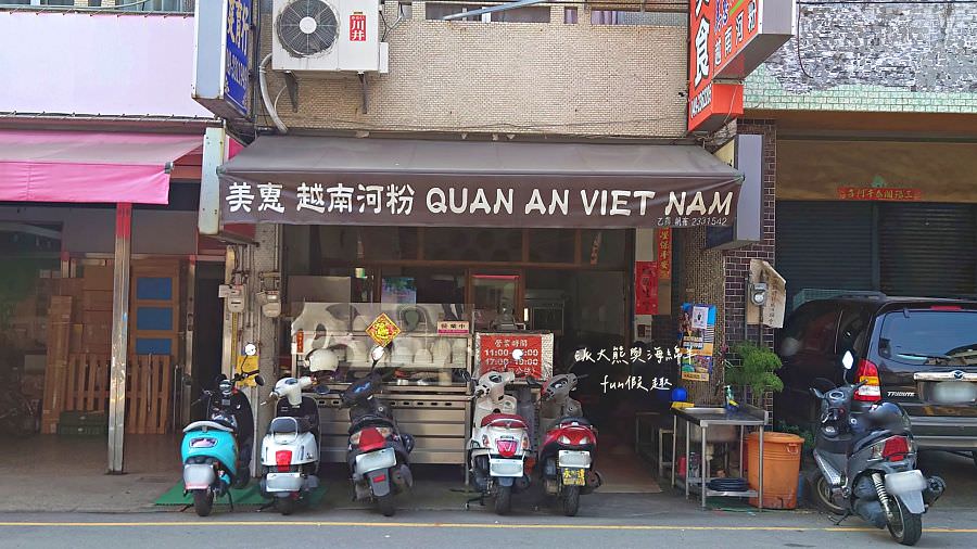 美惠越南美食｜草屯虎山路上道地好吃的越南料理，一試成主顧!111年重新改版～