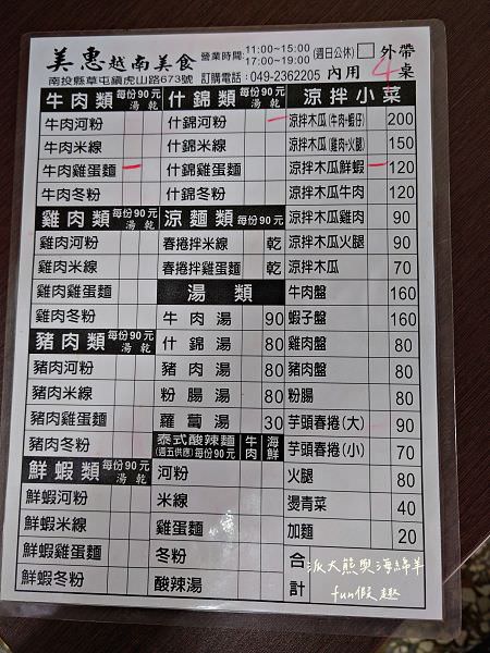 美惠越南美食｜草屯虎山路上道地好吃的越南料理，一試成主顧!111年重新改版～