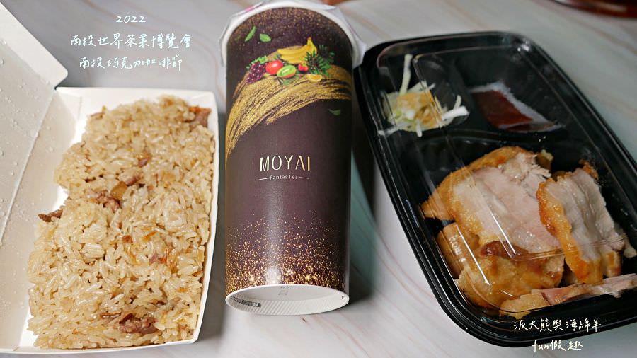 2022南投巧克力咖啡節X2022南投世界茶業博覽會 強勢回歸!不定時更新～歡迎關注!