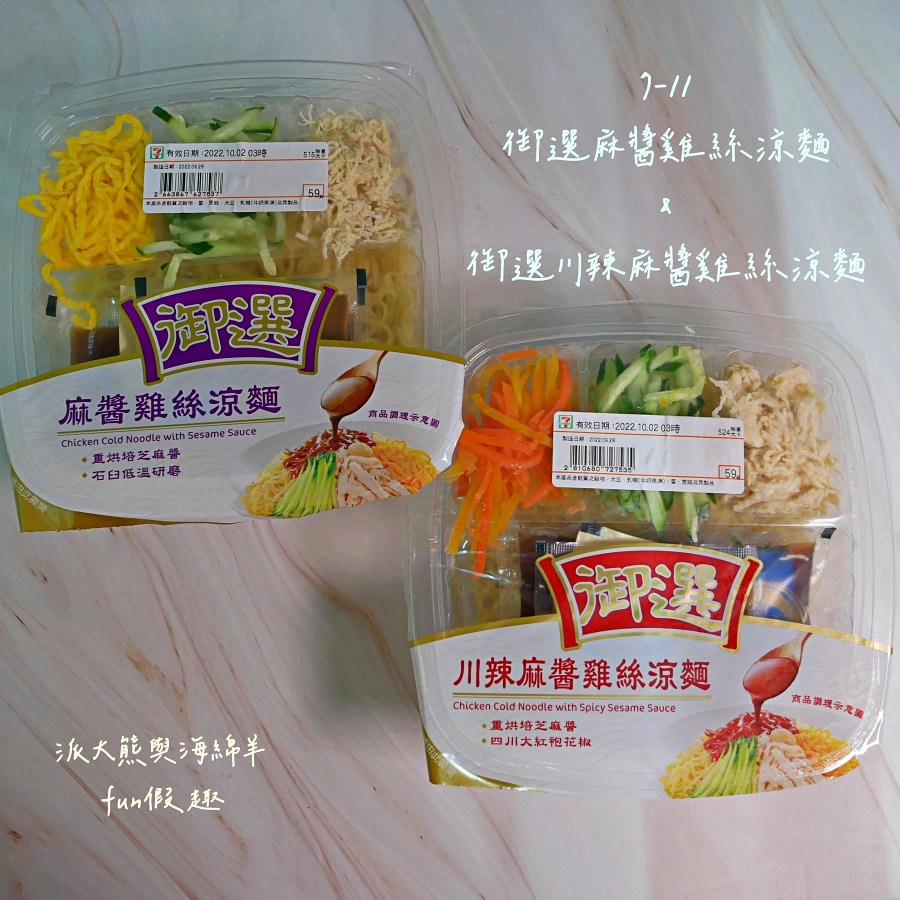 7-11麻醬雞絲涼麵
