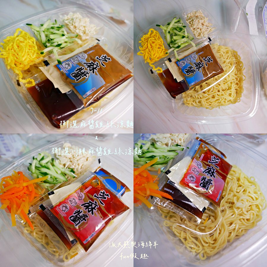 7-11御選麻醬雞絲涼麵、御選川辣麻醬雞絲涼麵｜很有辣度!份量也算足夠~