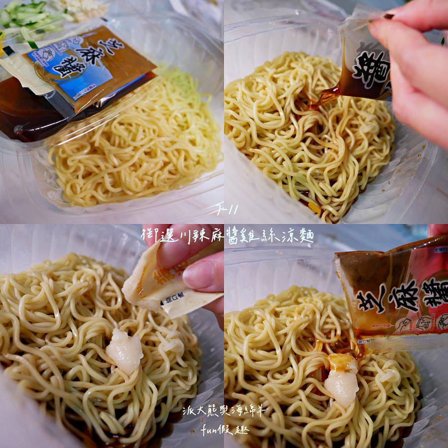 7-11御選麻醬雞絲涼麵、御選川辣麻醬雞絲涼麵｜很有辣度!份量也算足夠~