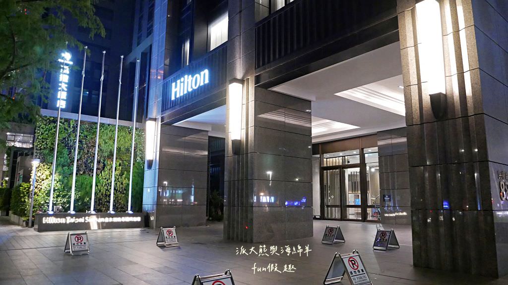 台北新板希爾頓酒店｜新北首間國際連鎖五星酒店住宿心得、板橋奢華感滿點入住首選推薦～Market Flavor 悅市集自助餐廳吃到飽!睽違15年重新返回臺灣，於2018年10月盛大再開幕!