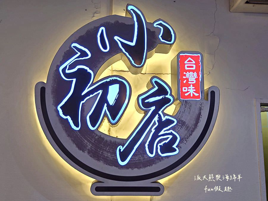 小初店︱臺中南屯必吃國民排隊美食與每日限量極厚牛肉麵!2022-2024年米其林臺中必比登推介美味～食尚玩家採訪的台中美食