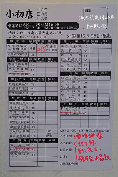 小初店︱臺中南屯必吃國民排隊美食與每日限量極厚牛肉麵!2022-2024年米其林臺中必比登推介美味～食尚玩家採訪的台中美食