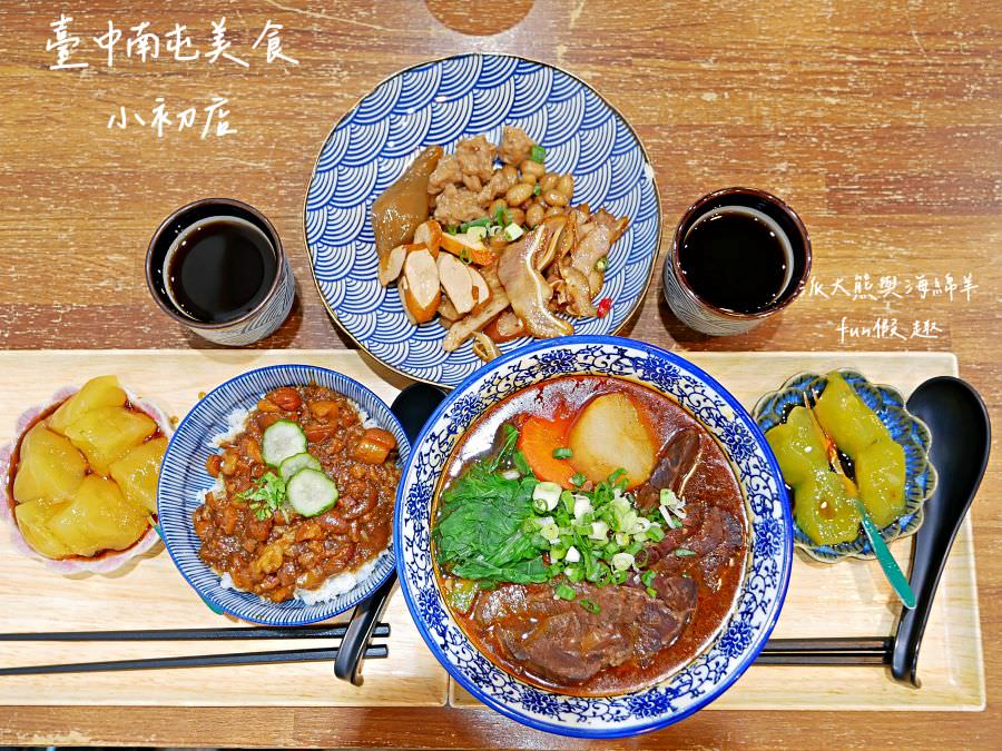 小初店︱臺中南屯必吃國民排隊美食與每日限量極厚牛肉麵!2022-2024年米其林臺中必比登推介美味～食尚玩家採訪的台中美食