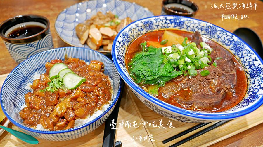 小初店︱臺中南屯必吃國民排隊美食與每日限量極厚牛肉麵!2022-2024年米其林臺中必比登推介美味～食尚玩家採訪的台中美食