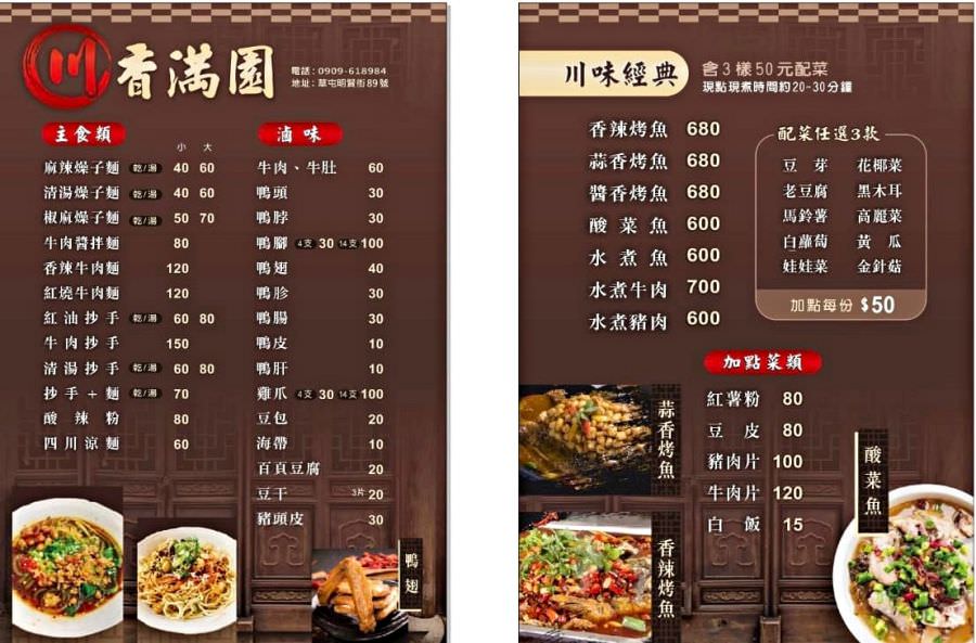 川香滿園︱香辣過癮的正宗四川水煮魚及涮嘴冰鎮滷味、麵食都好吃~111.4換新址 - 第5張圖 川香滿園︱香辣過癮的正宗四川水煮魚及涮嘴冰鎮滷味、麵食都好吃~111.4換新址
