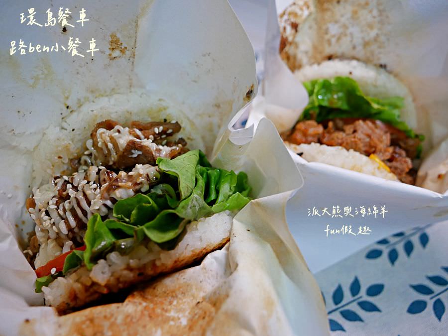 路ben小餐車︱體驗基隆人氣米漢堡開箱!來自基隆的環島行動餐車來草屯囉!活動只有3天～111.11.8開始!
