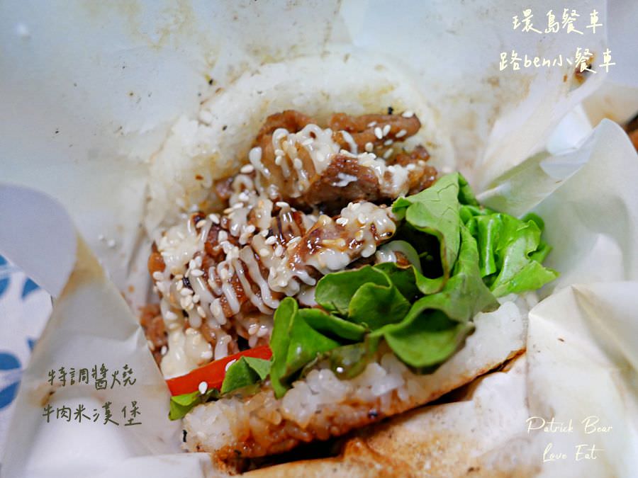 路ben小餐車︱體驗基隆人氣米漢堡開箱!來自基隆的環島行動餐車來草屯囉!活動只有3天～111.11.8開始!