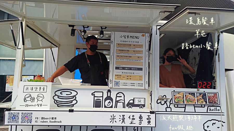 路ben小餐車︱體驗基隆人氣米漢堡開箱!來自基隆的環島行動餐車來草屯囉!活動只有3天～111.11.8開始!
