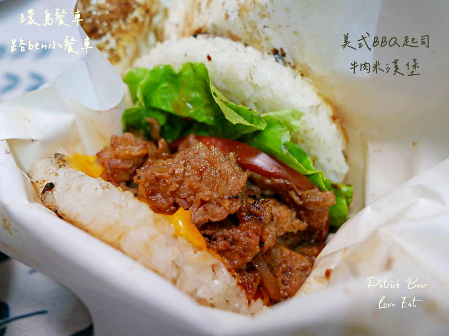 路ben小餐車︱體驗基隆人氣米漢堡開箱!來自基隆的環島行動餐車來草屯囉!活動只有3天～111.11.8開始!