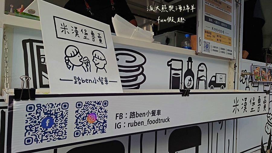 路ben小餐車︱體驗基隆人氣米漢堡開箱!來自基隆的環島行動餐車來草屯囉!活動只有3天～111.11.8開始!