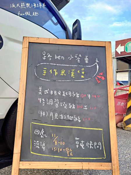 路BEN小餐車菜單