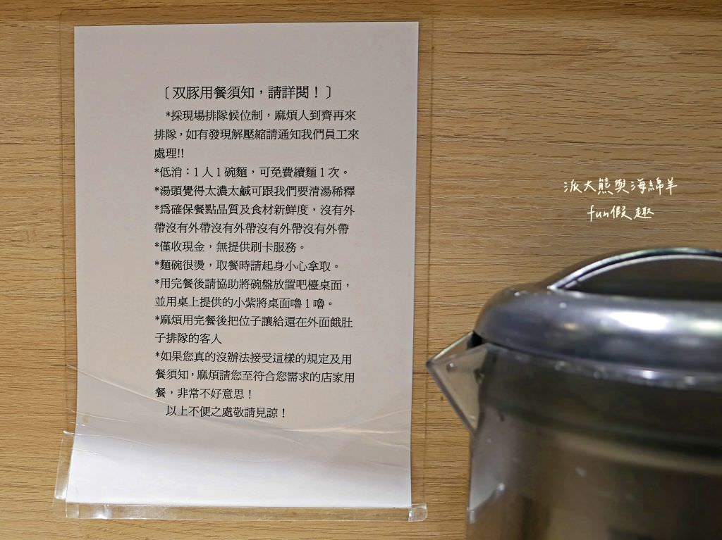 雙豚拉麵︱新北板橋人潮爆棚的超濃厚純正日系拉麵!可免費續麵一次~2種湯頭可選擇! - 第6張圖 雙豚拉麵︱新北板橋人潮爆棚的超濃厚純正日系拉麵!可免費續麵一次~2種湯頭可選擇!