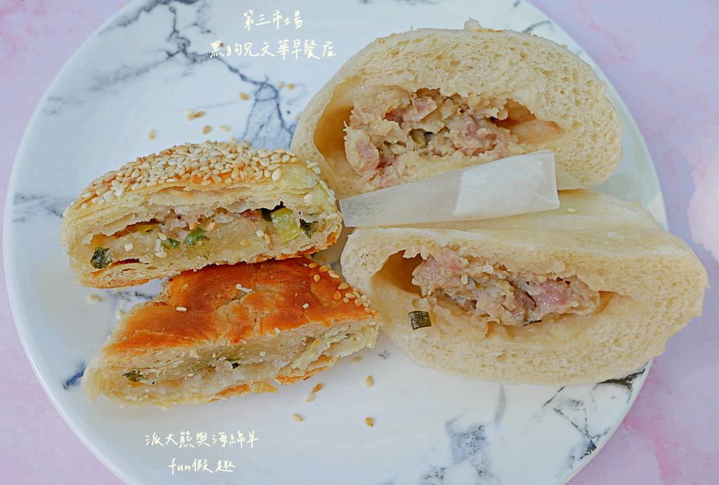 黑狗兄文華早餐店︱中興新村在地超過50年的眷村美食，黑狗兄第4代經營老字號燒餅油條就在第三市場～創立於民國55年，食尚玩家瘋狂總部、效廉出發吧!也來介紹!