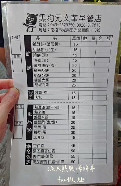 黑狗兄文華早餐店︱中興新村在地超過50年的眷村美食，黑狗兄第4代經營老字號燒餅油條就在第三市場～創立於民國55年，食尚玩家瘋狂總部、效廉出發吧!也來介紹!