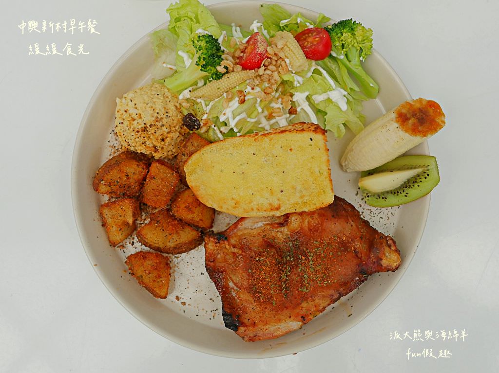 緩緩食光︱美好假期就來南投市中興新村緩緩食光享受悠閒早午餐盛宴～112.8月調整營業型態