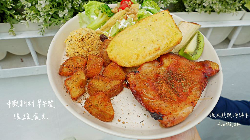 緩緩食光︱美好假期就來南投市中興新村緩緩食光享受悠閒早午餐盛宴～112.8月調整營業型態
