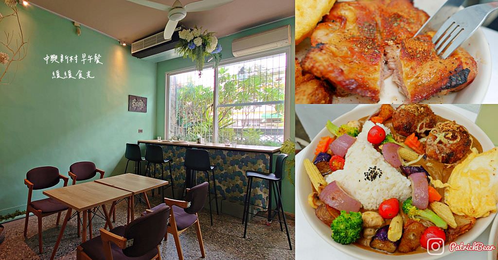 緩緩食光 中興新村早午餐