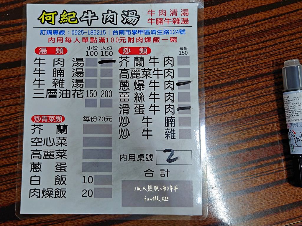 何紀牛肉湯︱臺南學甲在地隱藏高CP值牛肉湯美食推薦～107.10開幕