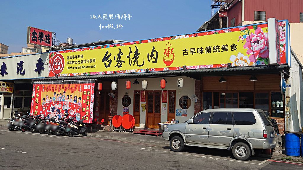 台客燒肉粥︱米其林必比登推介四連霸、飄香逾50載的臺中南屯古早味～砂鍋粥&台客三寶大拼盤必吃!傳承自於1971年創立忠孝路肉粥～